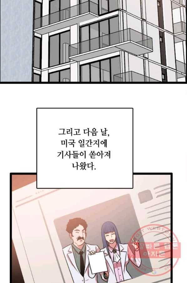 다른 세계에서 주워왔습니다 84화 53