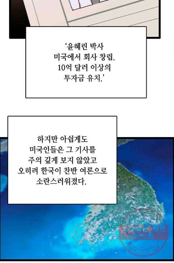 다른 세계에서 주워왔습니다 84화 54