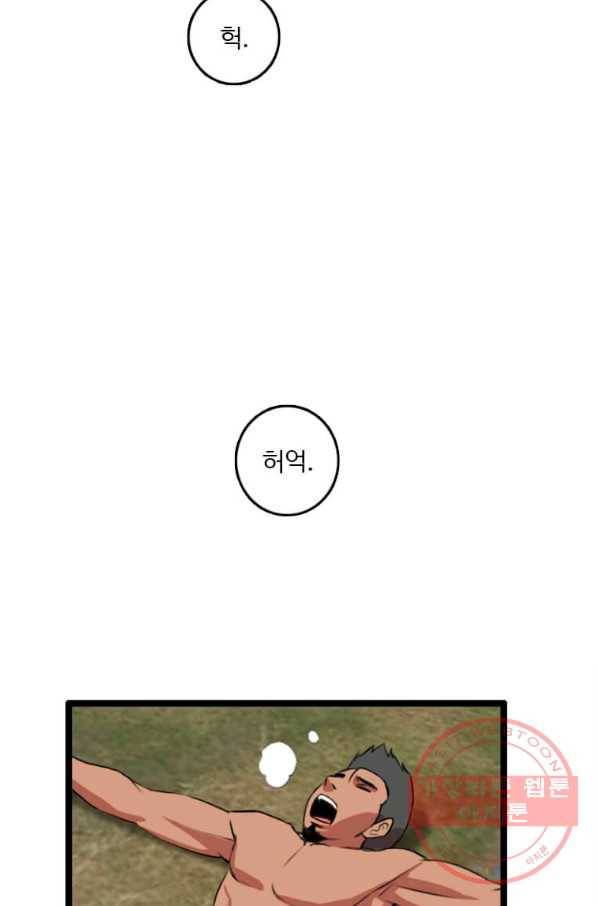 다른 세계에서 주워왔습니다 84화 56