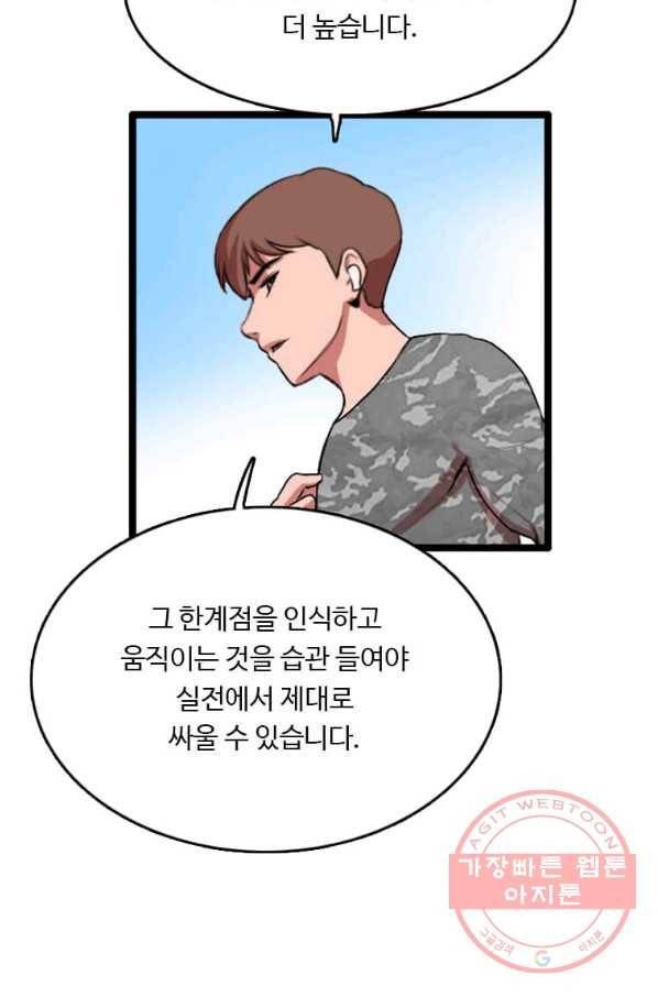 다른 세계에서 주워왔습니다 84화 59