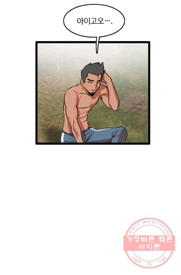 다른 세계에서 주워왔습니다 84화 60