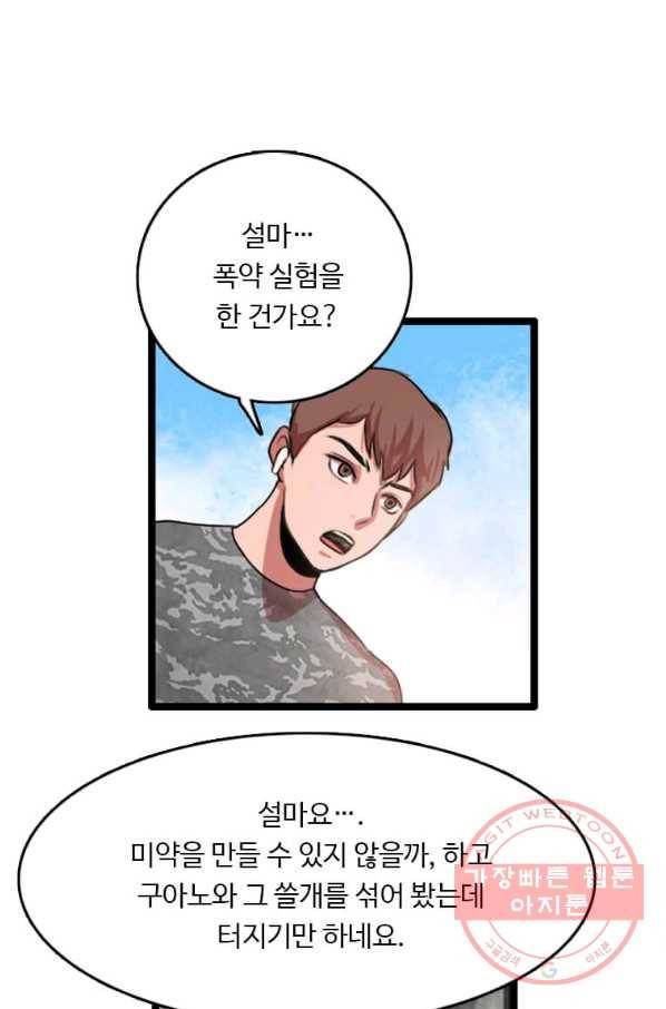 다른 세계에서 주워왔습니다 84화 66