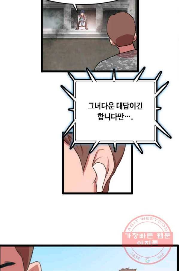 다른 세계에서 주워왔습니다 84화 67