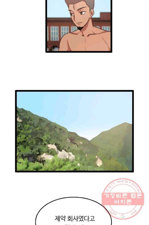 다른 세계에서 주워왔습니다 84화 69