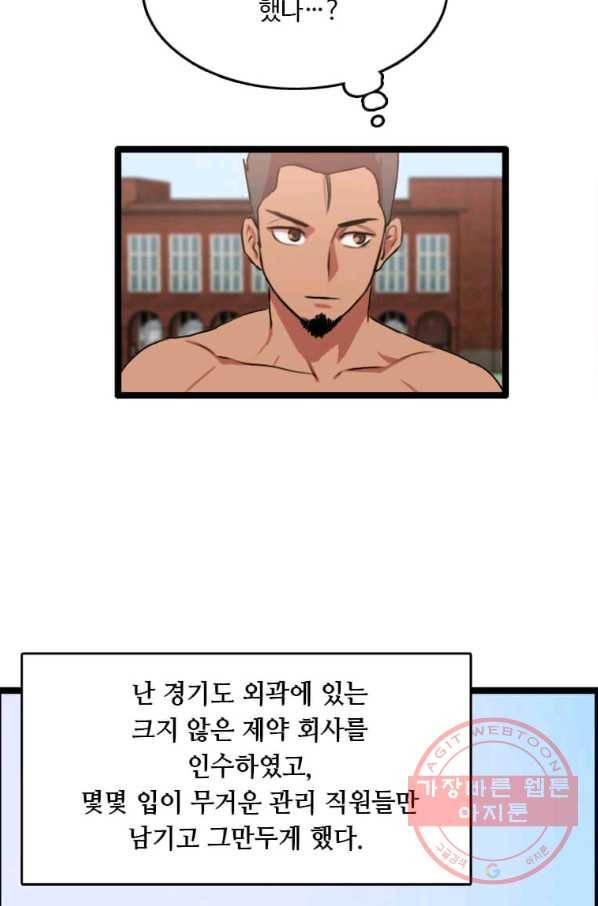 다른 세계에서 주워왔습니다 84화 70