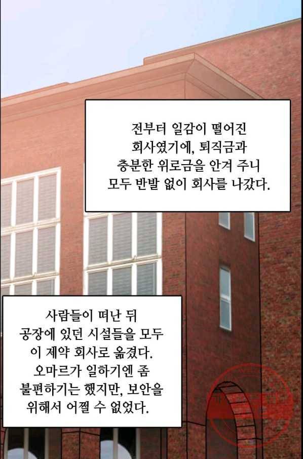다른 세계에서 주워왔습니다 84화 71