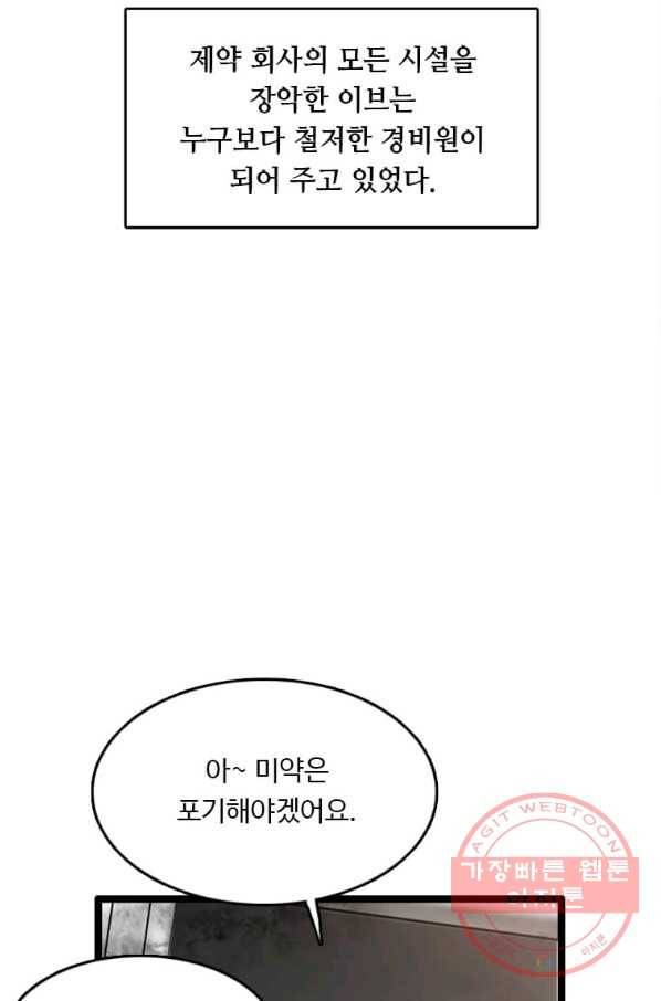 다른 세계에서 주워왔습니다 84화 73