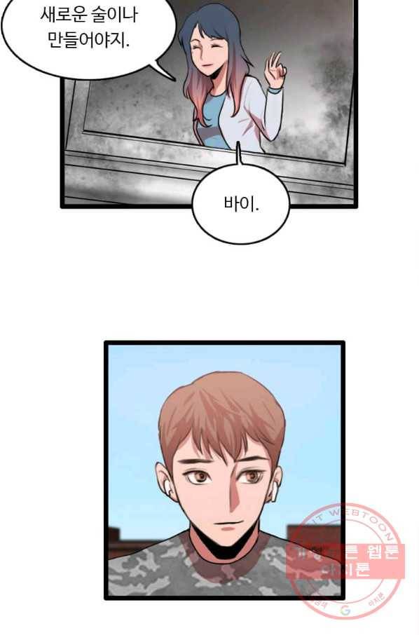 다른 세계에서 주워왔습니다 84화 74