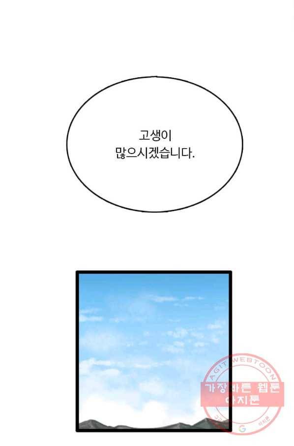 다른 세계에서 주워왔습니다 84화 75