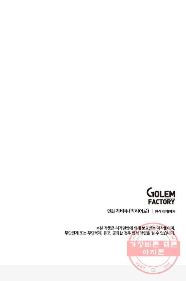 다른 세계에서 주워왔습니다 84화 76