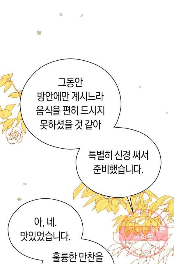악당의 미학 30화 3