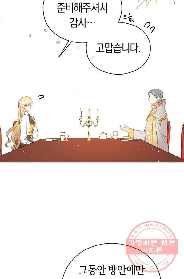 악당의 미학 30화 4