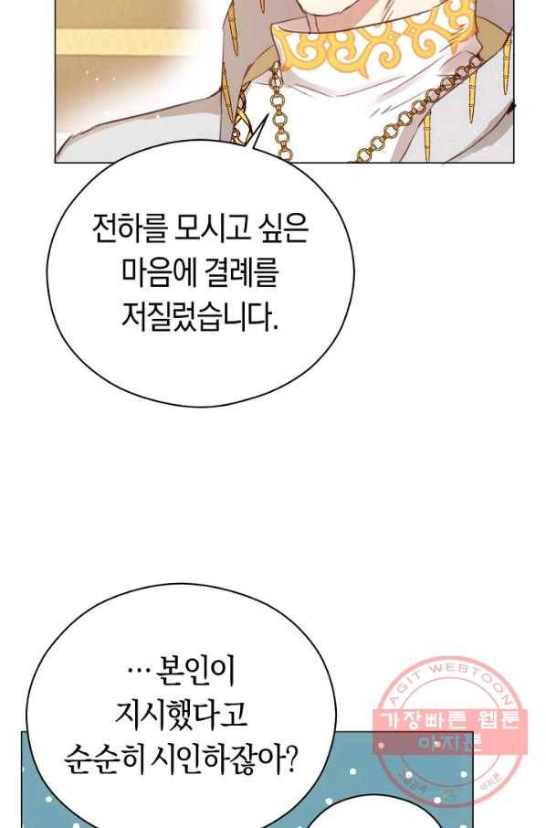 악당의 미학 30화 7