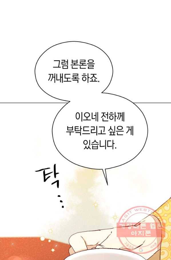 악당의 미학 30화 9