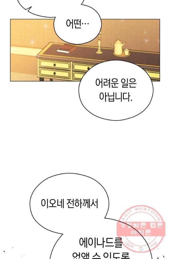 악당의 미학 30화 11