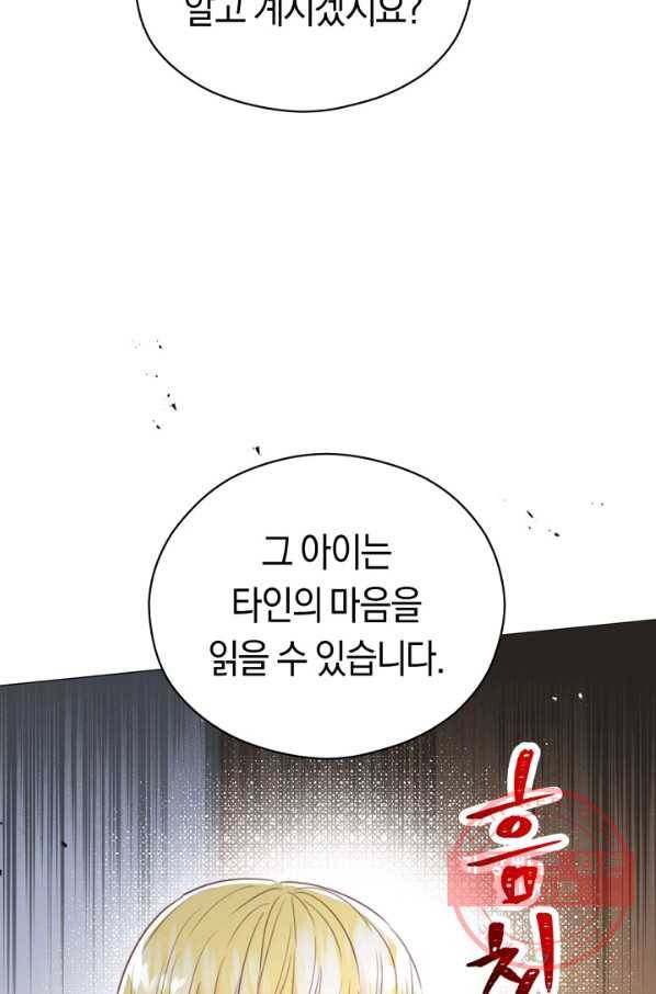 악당의 미학 30화 17