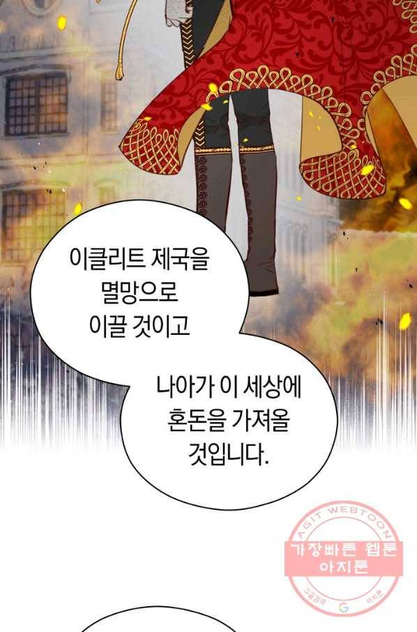 악당의 미학 30화 20