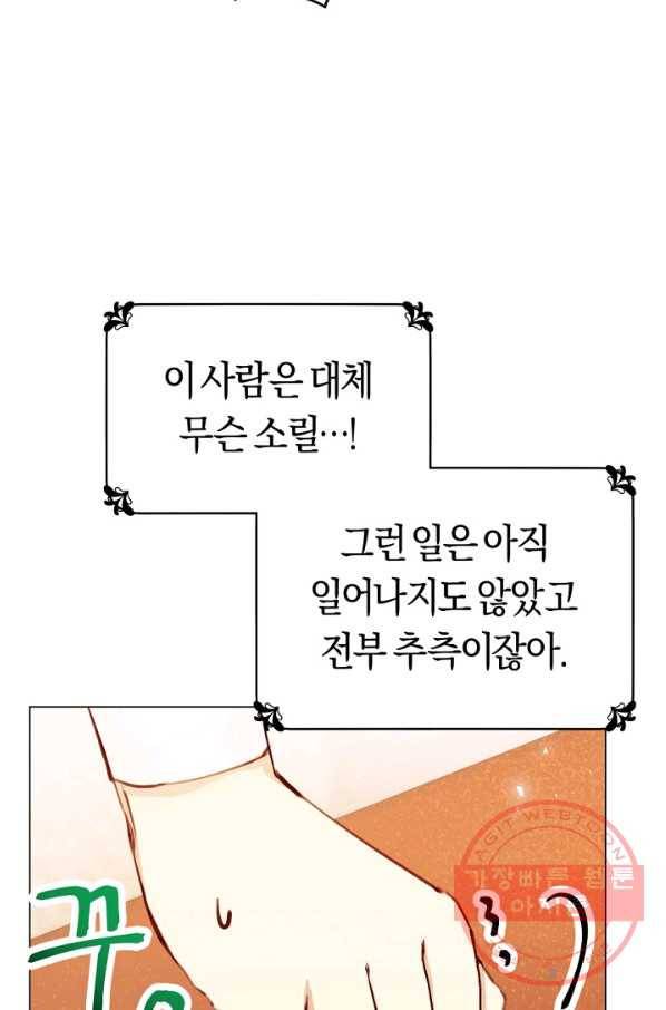 악당의 미학 30화 22