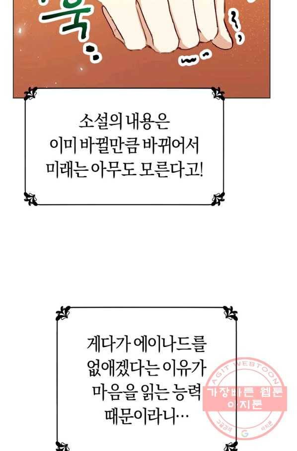 악당의 미학 30화 23