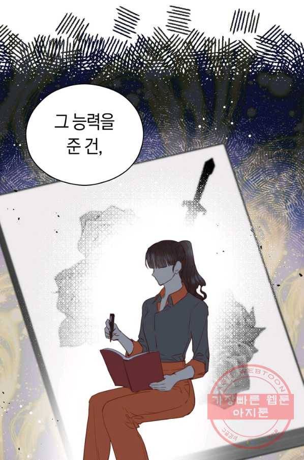 악당의 미학 30화 25