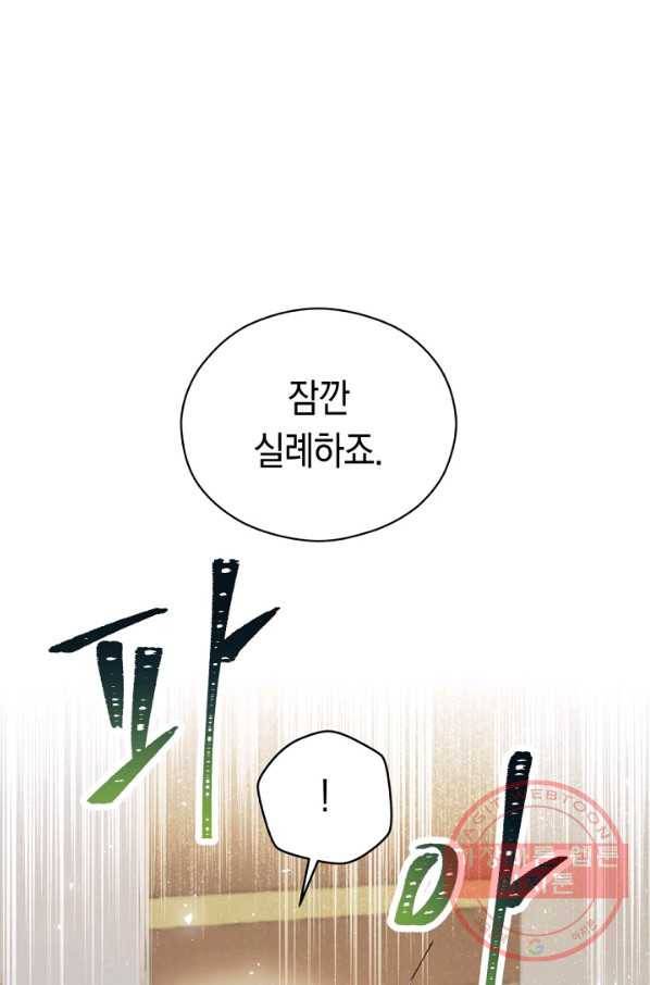악당의 미학 30화 29