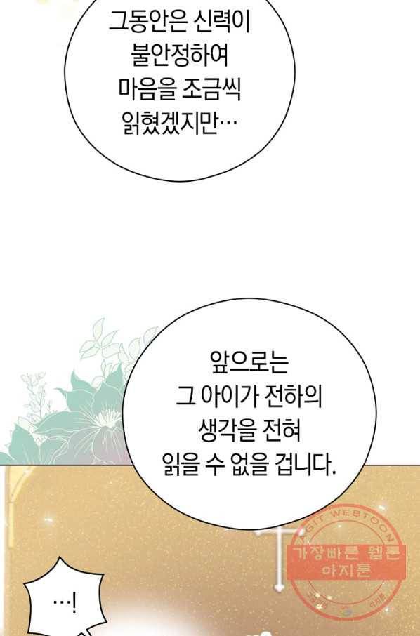 악당의 미학 30화 32