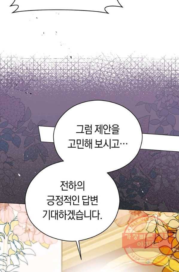 악당의 미학 30화 35