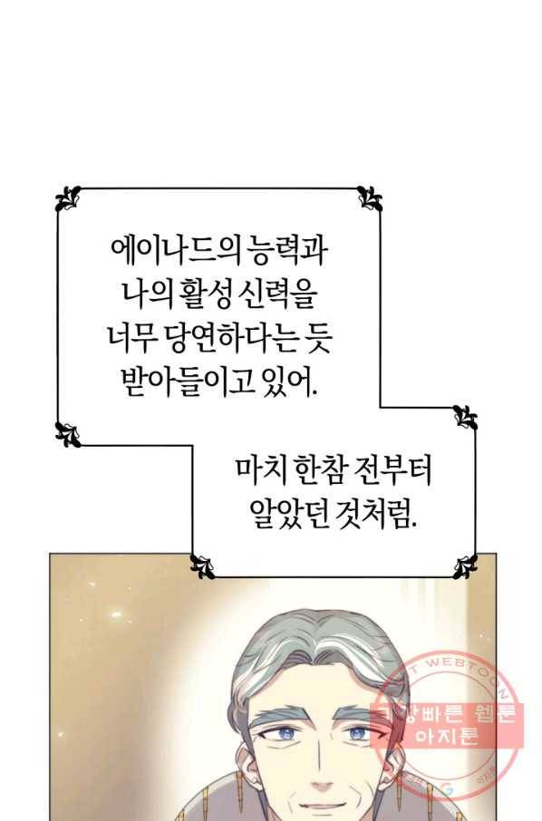 악당의 미학 30화 41