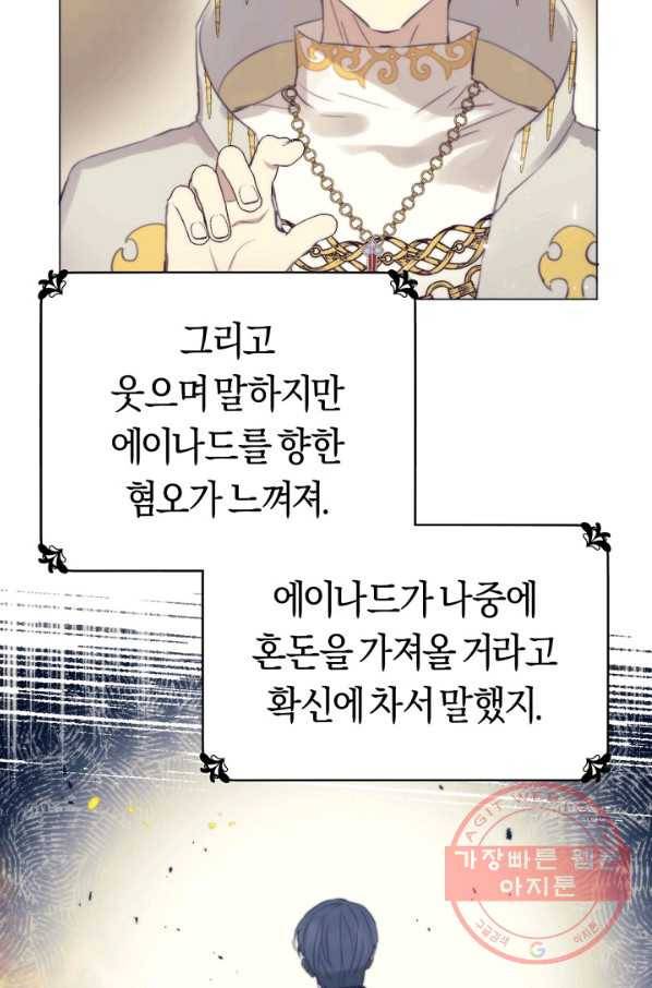 악당의 미학 30화 42