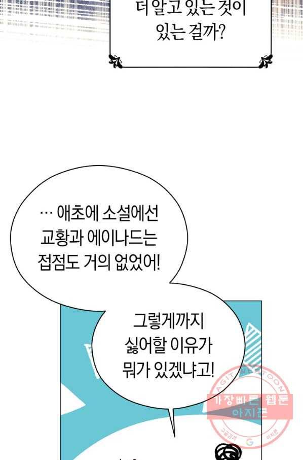악당의 미학 30화 44