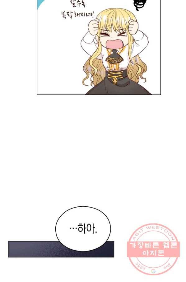 악당의 미학 30화 45