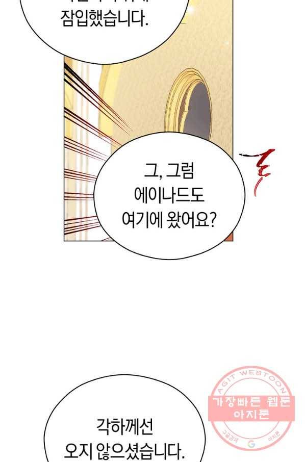 악당의 미학 30화 55