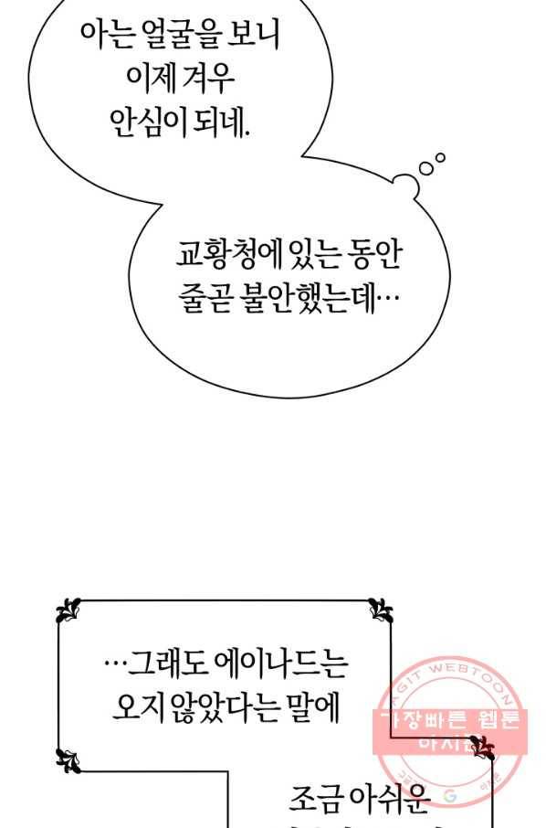 악당의 미학 30화 58