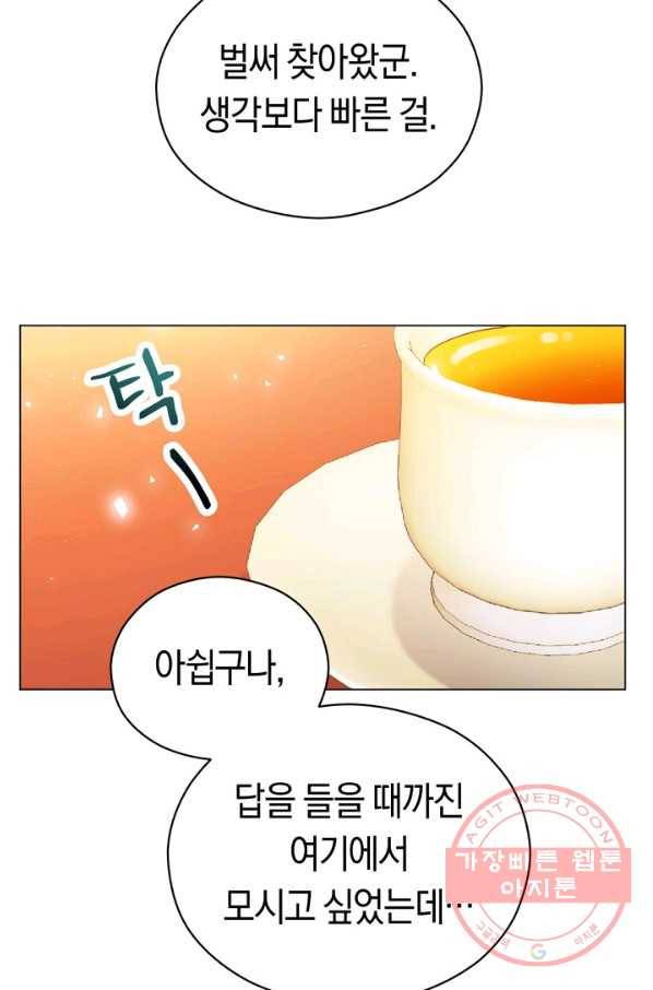 악당의 미학 30화 64