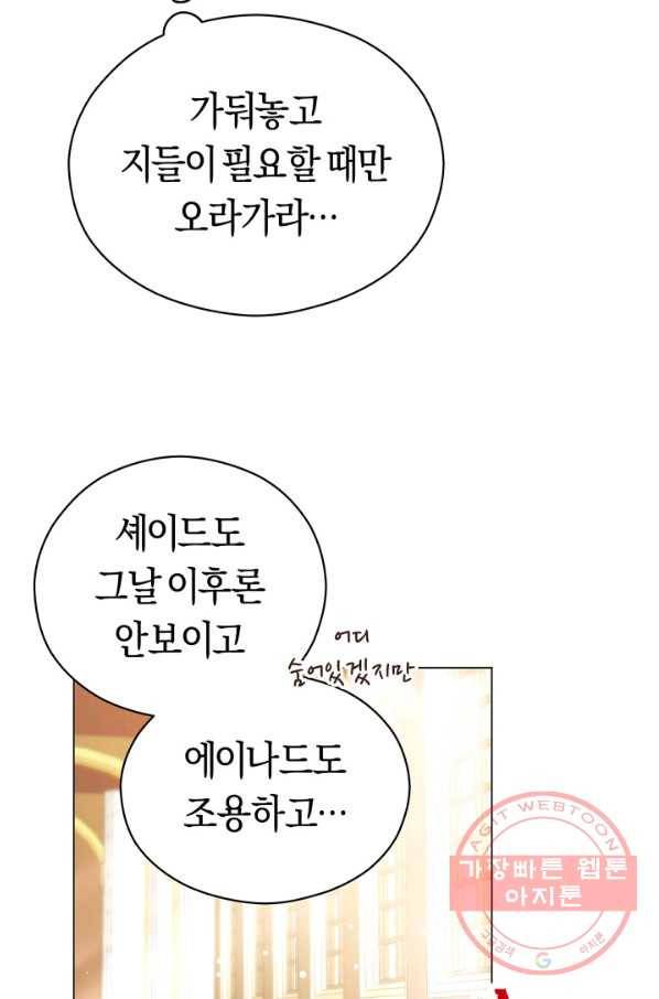 악당의 미학 30화 70