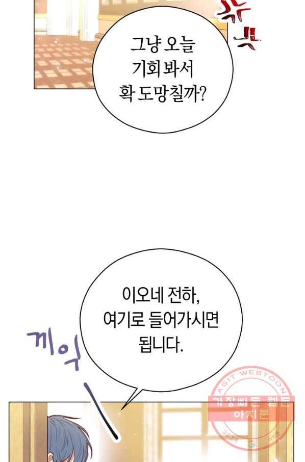 악당의 미학 30화 71