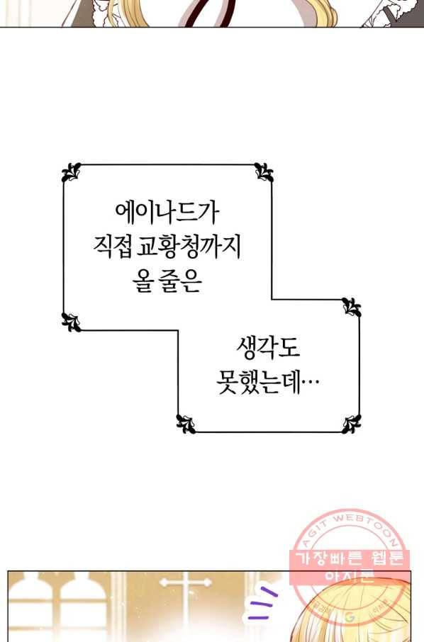 악당의 미학 30화 79