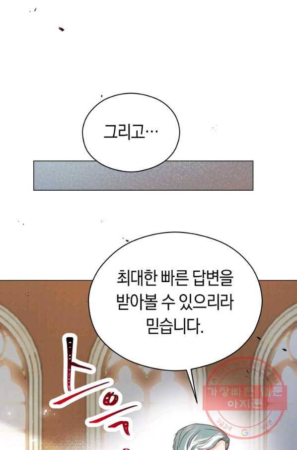 악당의 미학 30화 82