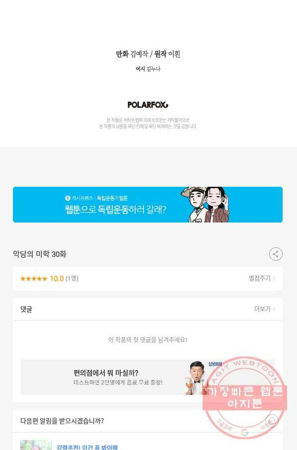 악당의 미학 30화 93