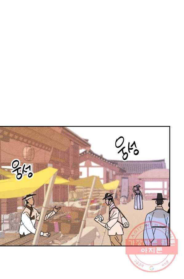공주, 선비를 탐하다 31화 1