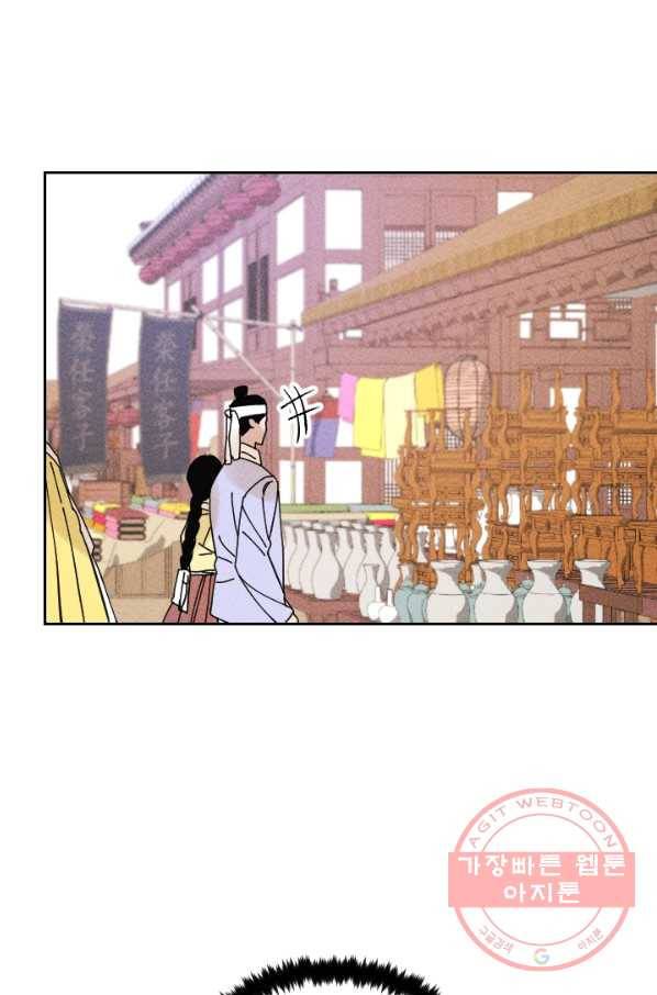 공주, 선비를 탐하다 31화 2