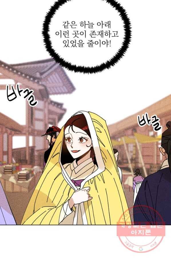공주, 선비를 탐하다 31화 3