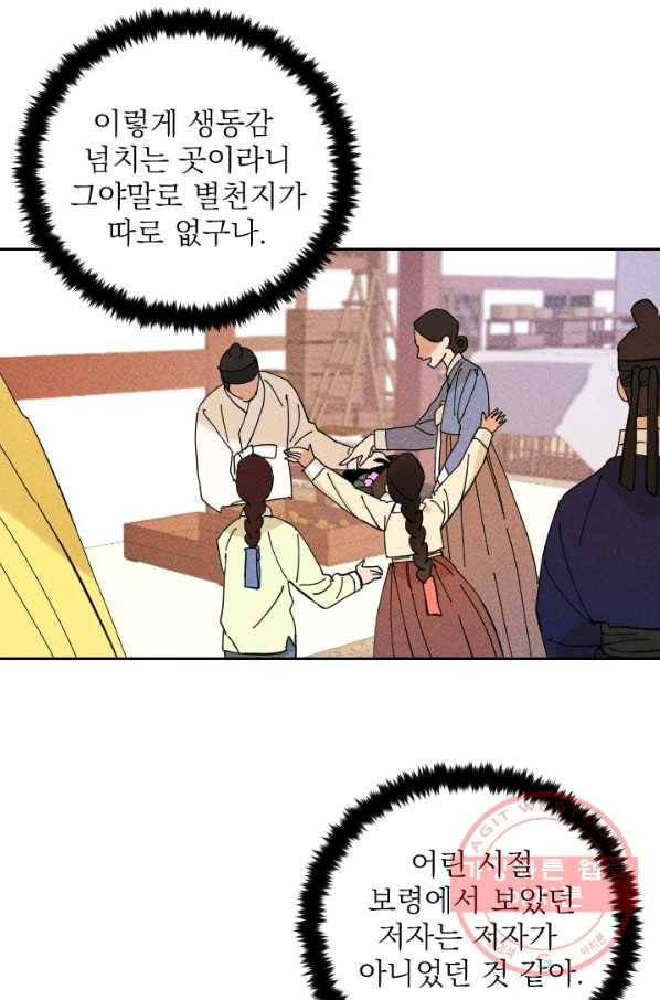 공주, 선비를 탐하다 31화 4