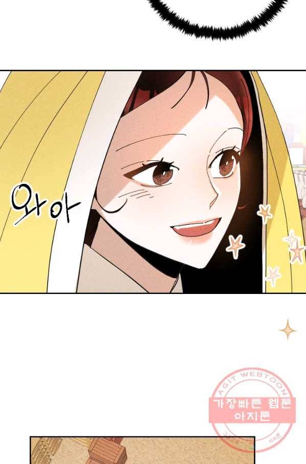 공주, 선비를 탐하다 31화 5