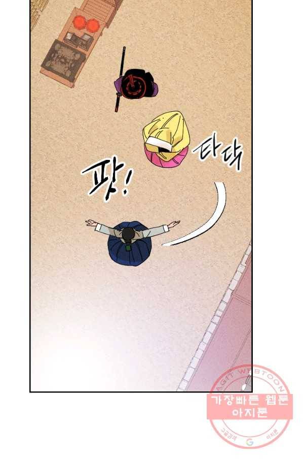 공주, 선비를 탐하다 31화 6