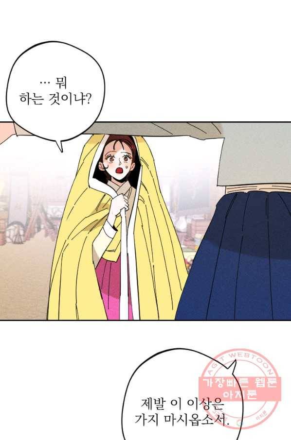 공주, 선비를 탐하다 31화 7