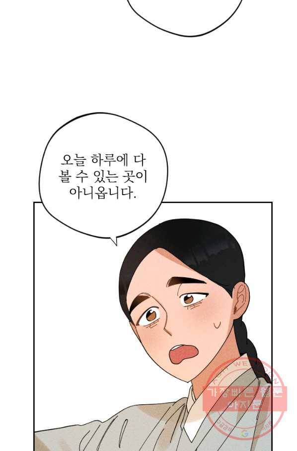 공주, 선비를 탐하다 31화 8