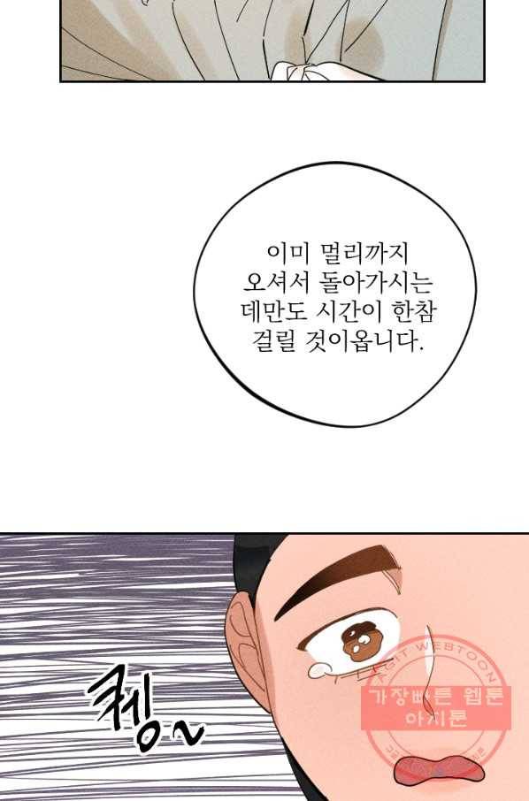 공주, 선비를 탐하다 31화 9