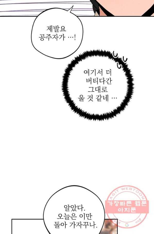공주, 선비를 탐하다 31화 10