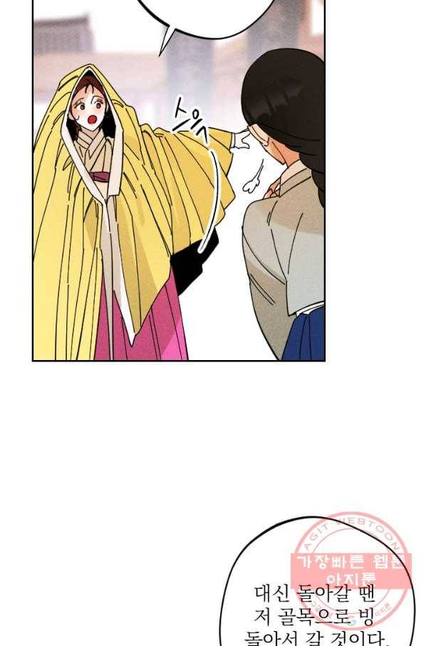 공주, 선비를 탐하다 31화 11